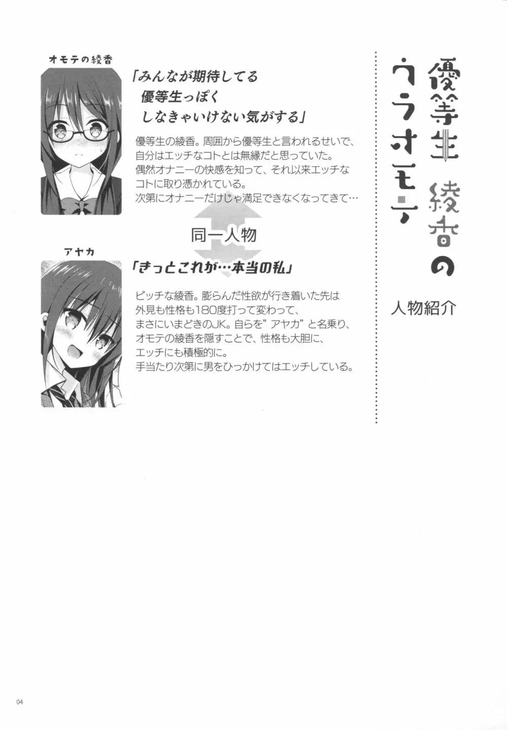 優等生 綾香のウラオモテ2 Page.3