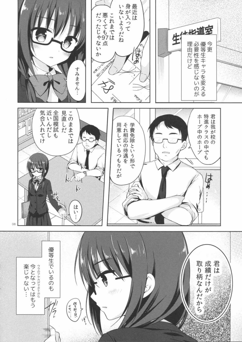 優等生 綾香のウラオモテ2 Page.5