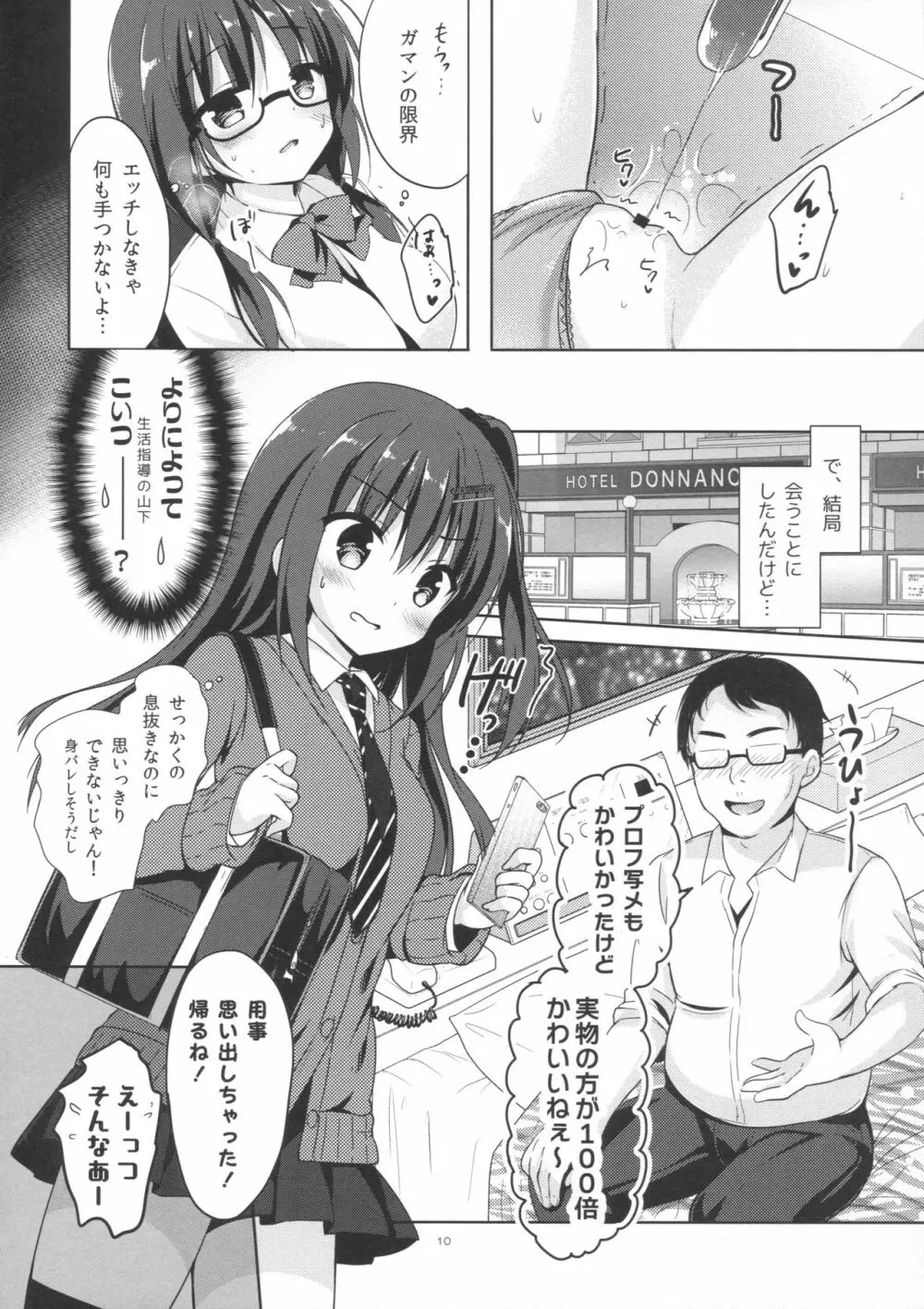 優等生 綾香のウラオモテ2 Page.9