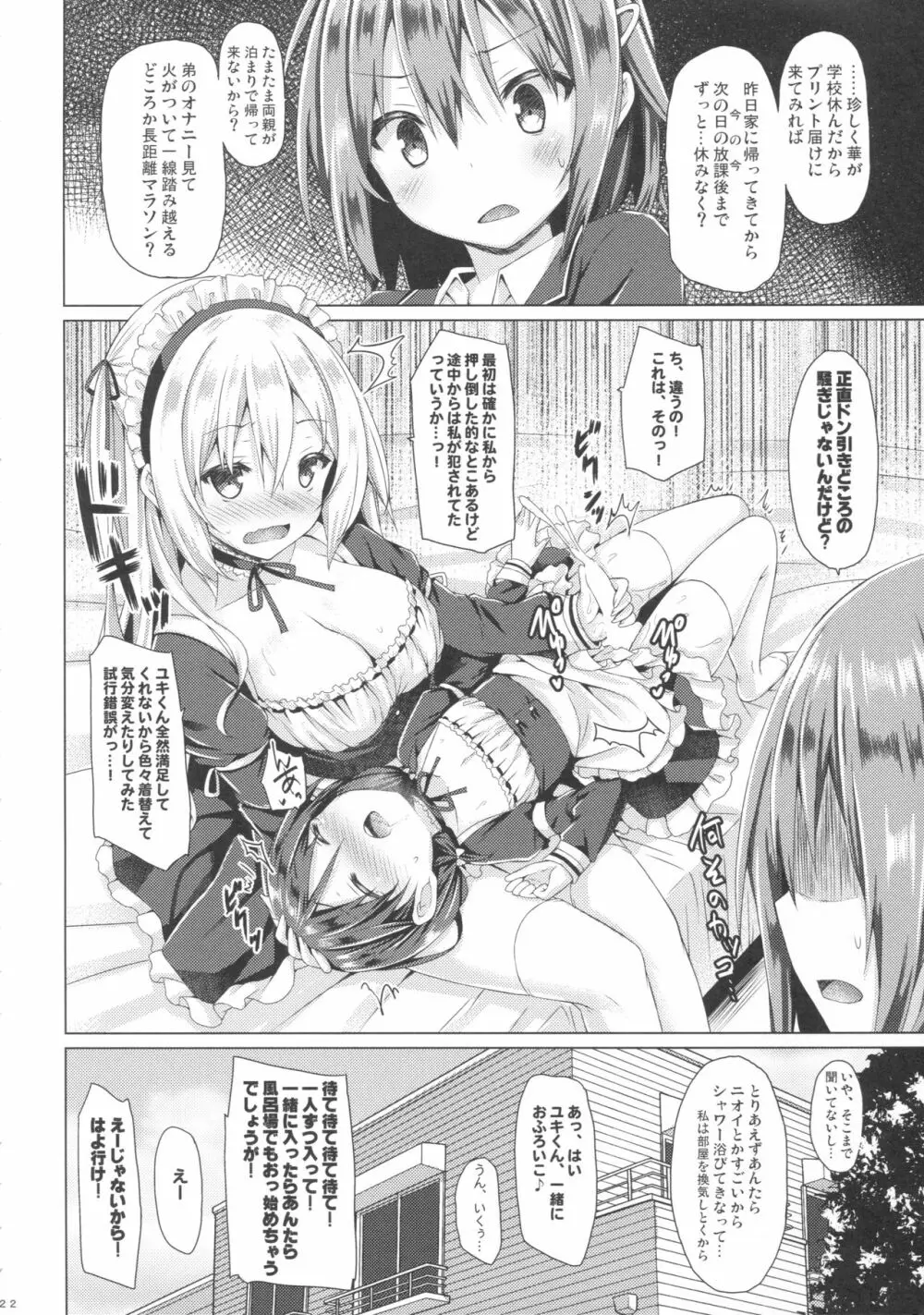 お姉ちゃんが弟のxxxなお世話をするのは義務なんです。 Page.21