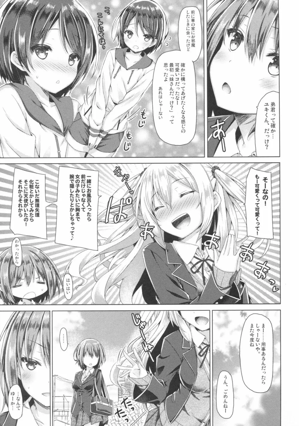 お姉ちゃんが弟のxxxなお世話をするのは義務なんです。 Page.6