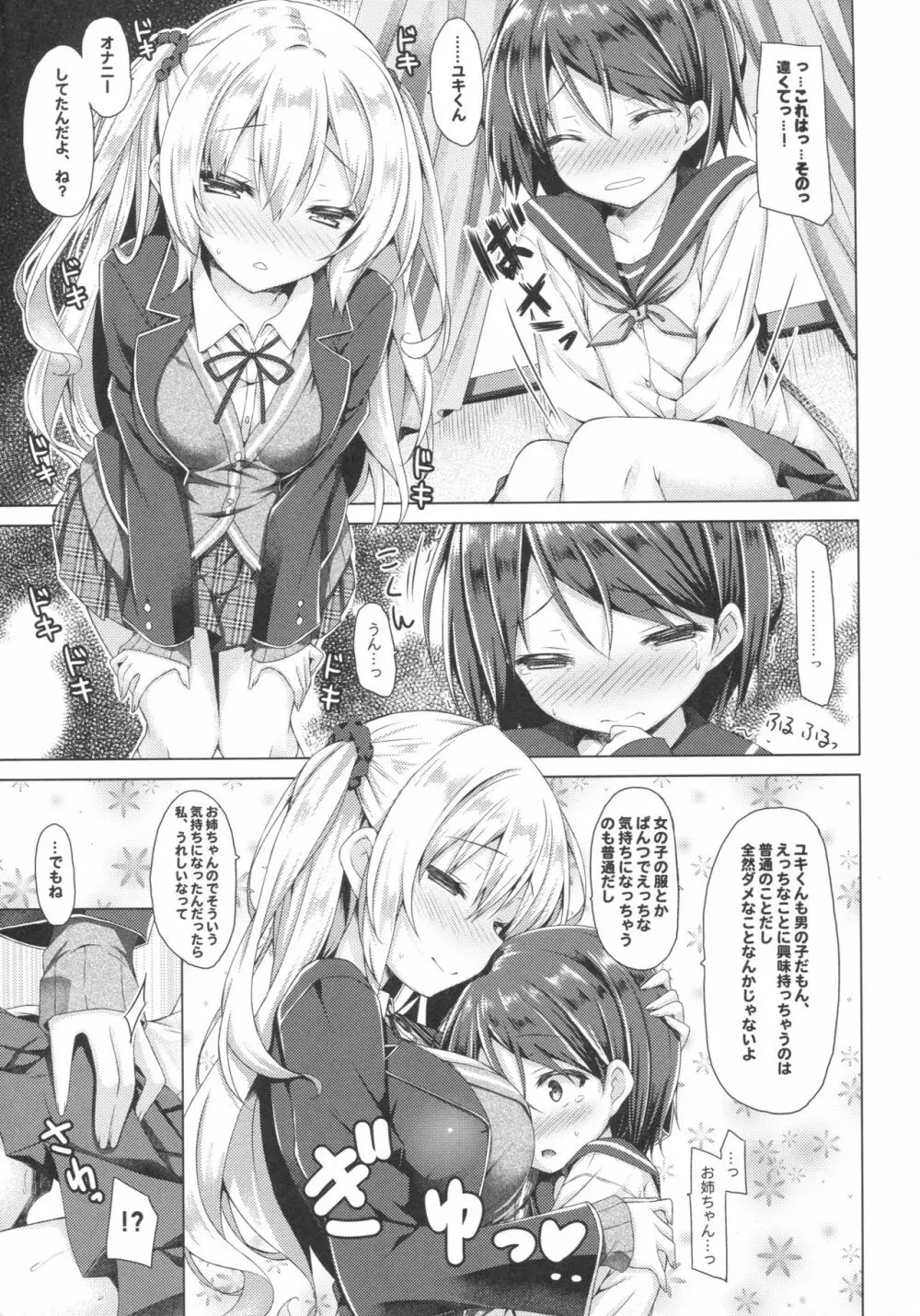 お姉ちゃんが弟のxxxなお世話をするのは義務なんです。 Page.8