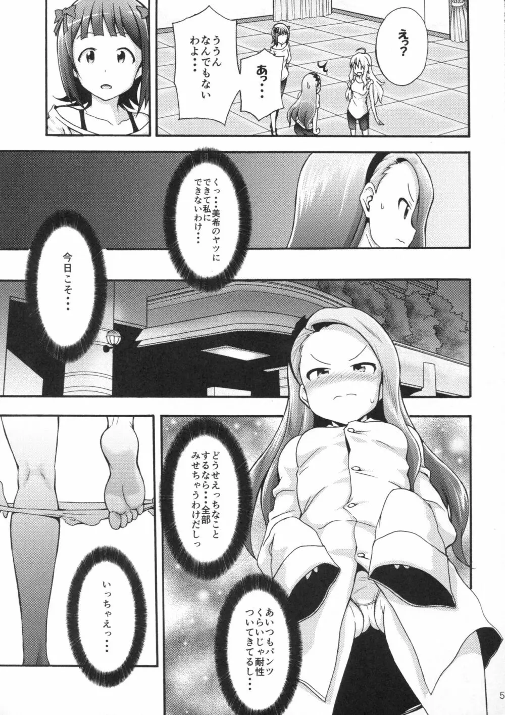 水瀬伊織とプロデューサー2 Page.4