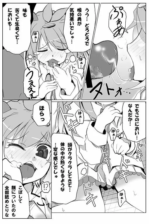 【擬人化】シェイミのえっちぃ漫画 Page.13