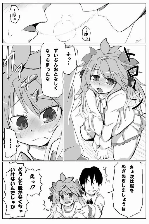 【擬人化】シェイミのえっちぃ漫画 Page.16