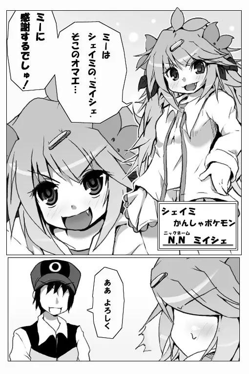 【擬人化】シェイミのえっちぃ漫画 Page.2