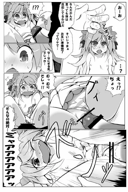 【擬人化】シェイミのえっちぃ漫画 Page.21