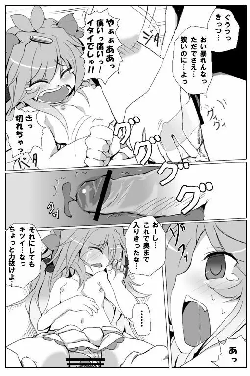 【擬人化】シェイミのえっちぃ漫画 Page.22