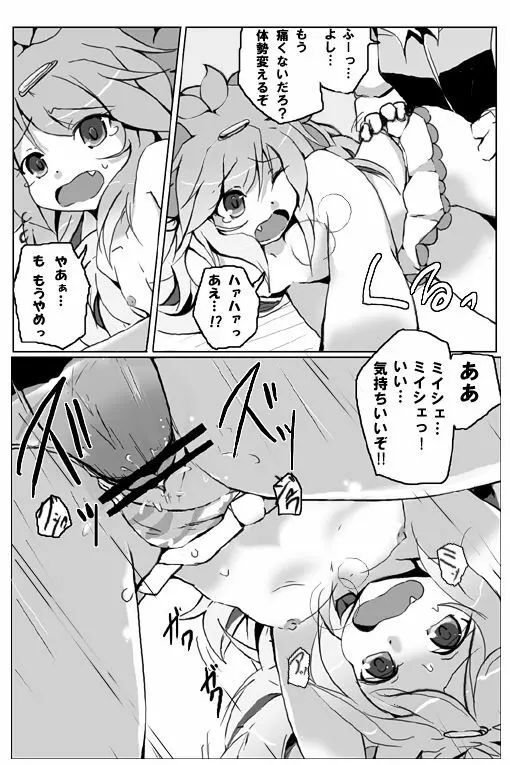 【擬人化】シェイミのえっちぃ漫画 Page.25