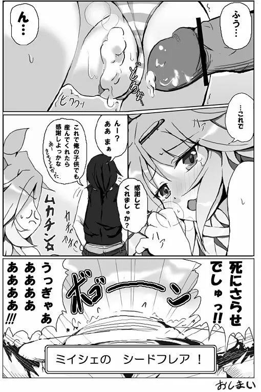 【擬人化】シェイミのえっちぃ漫画 Page.29