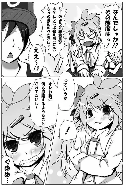 【擬人化】シェイミのえっちぃ漫画 Page.3