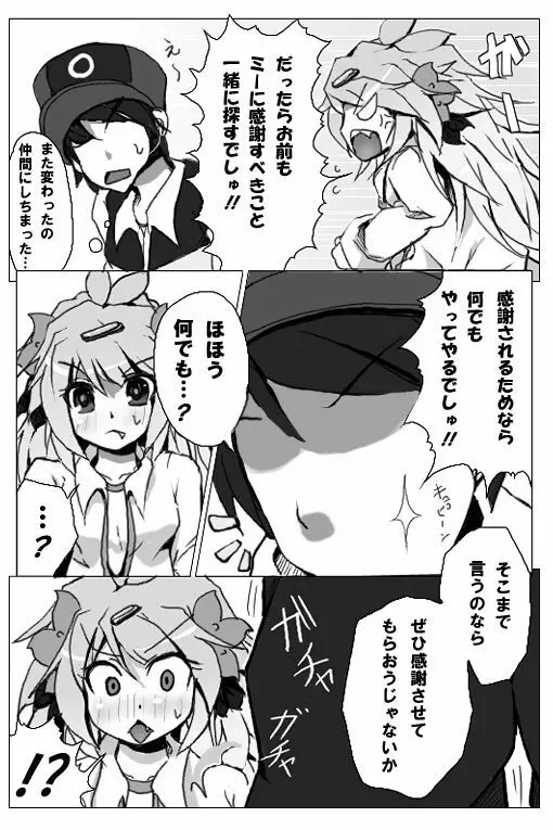 【擬人化】シェイミのえっちぃ漫画 Page.4