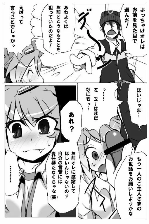 【擬人化】シェイミのえっちぃ漫画 Page.6