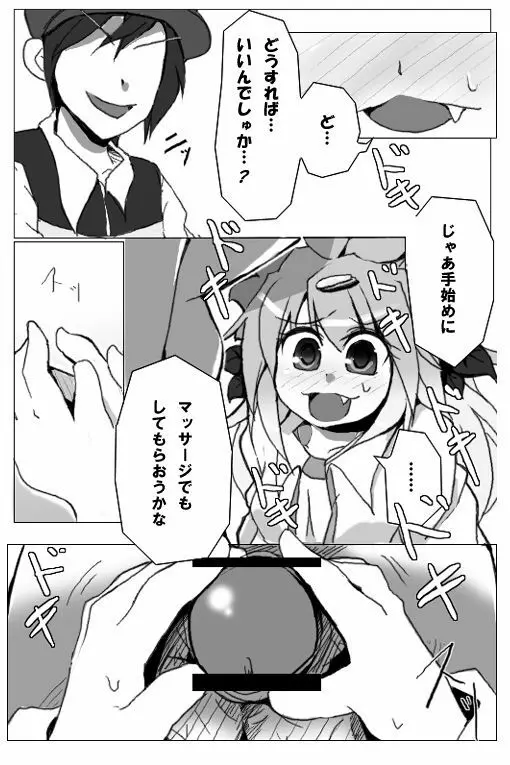 【擬人化】シェイミのえっちぃ漫画 Page.7