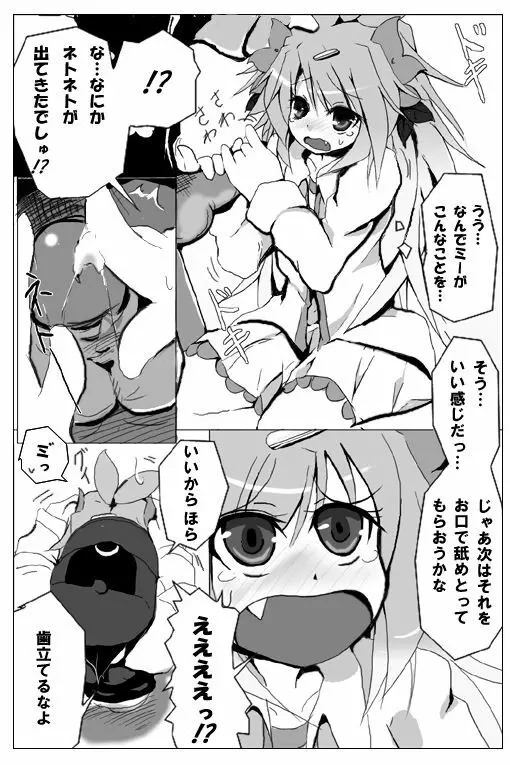 【擬人化】シェイミのえっちぃ漫画 Page.8