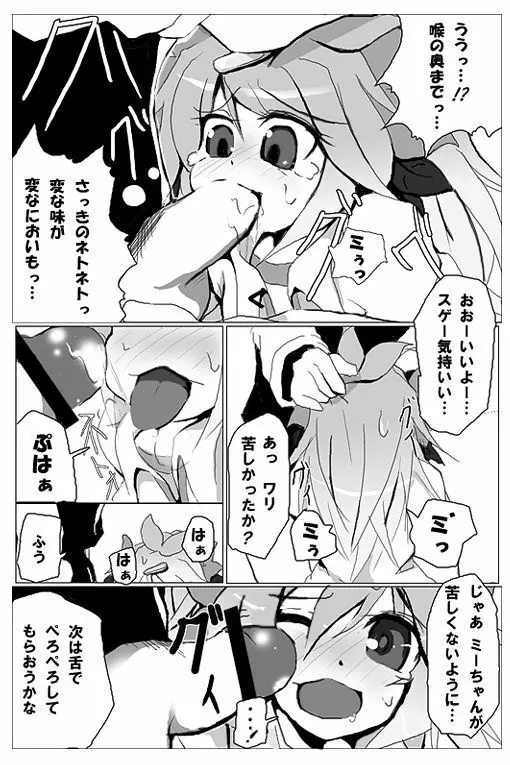 【擬人化】シェイミのえっちぃ漫画 Page.9