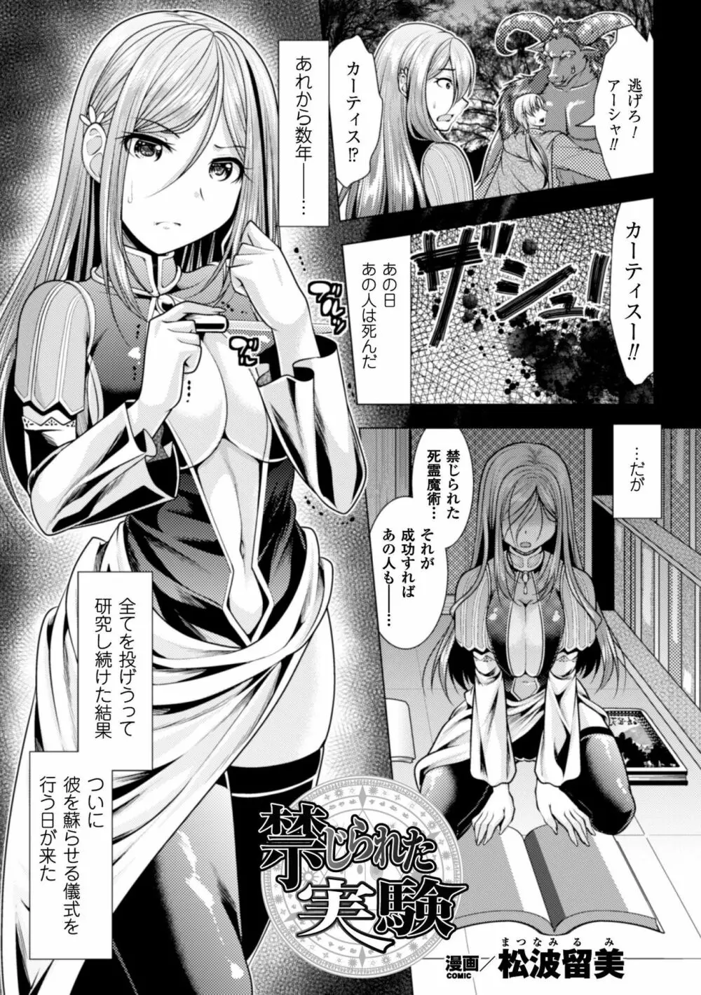 二次元コミックマガジン 気高い女も土下座してセックスおねだり! Vol.2 Page.43