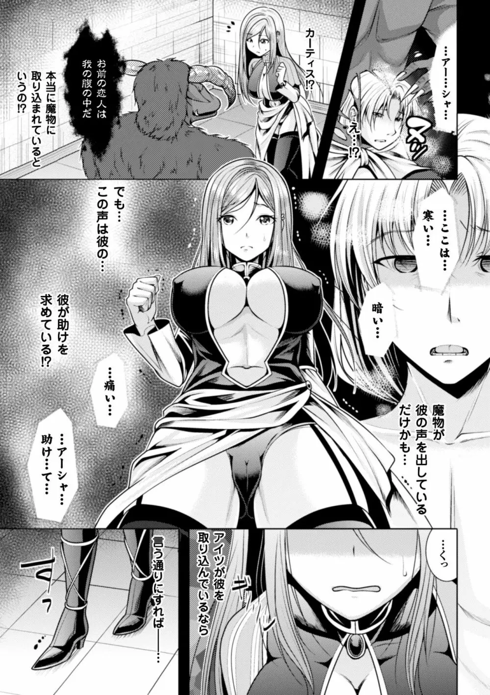 二次元コミックマガジン 気高い女も土下座してセックスおねだり! Vol.2 Page.47