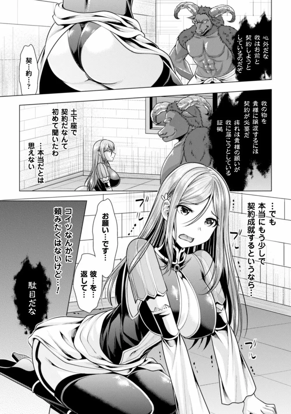 二次元コミックマガジン 気高い女も土下座してセックスおねだり! Vol.2 Page.49