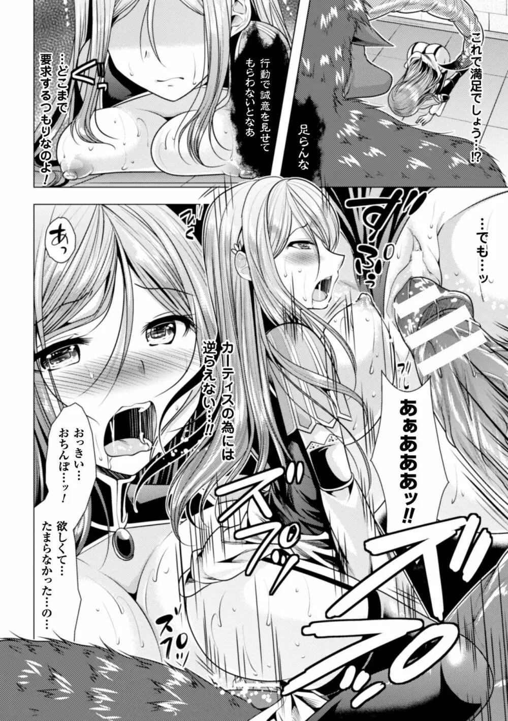 二次元コミックマガジン 気高い女も土下座してセックスおねだり! Vol.2 Page.56