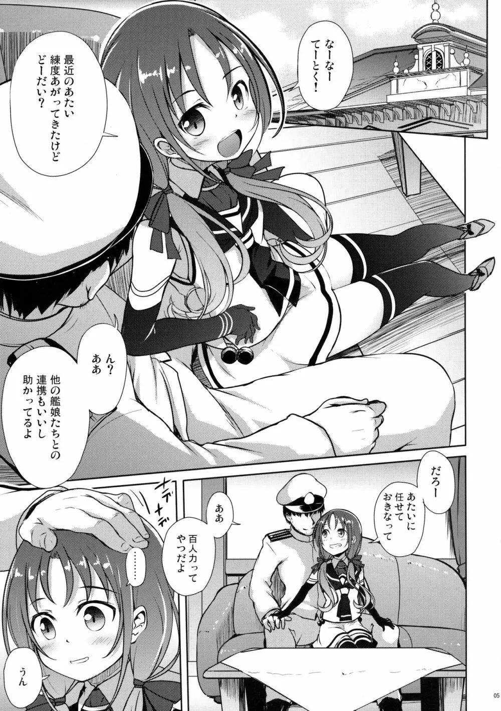 涼風といちゃいちゃびより Page.4