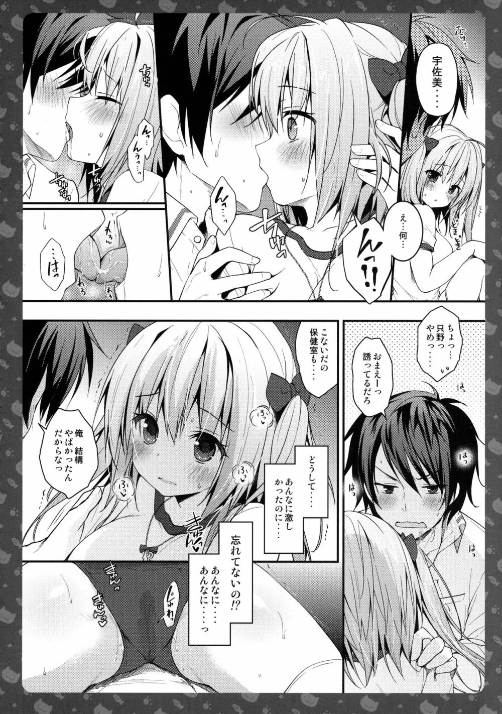 ニャンコロジ5 -宇佐美さんとヒミツの密室- Page.15