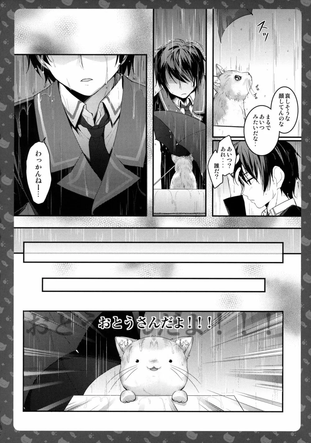 ニャンコロジ5 -宇佐美さんとヒミツの密室- Page.23