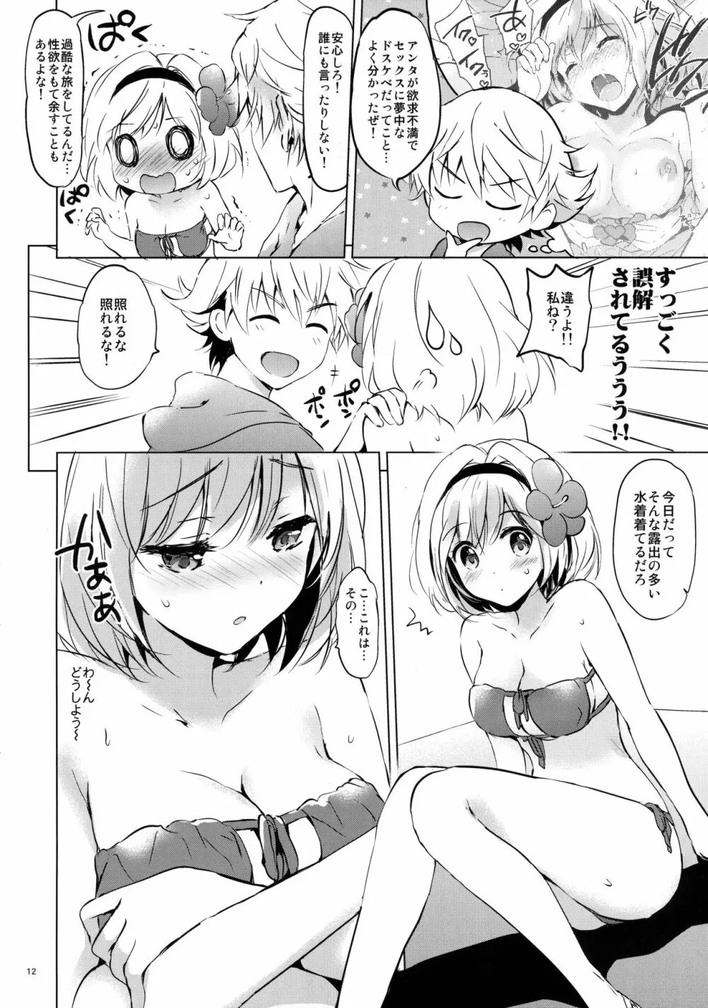 ジータちゃんの恋愛バトルな日々 2日目 Page.11