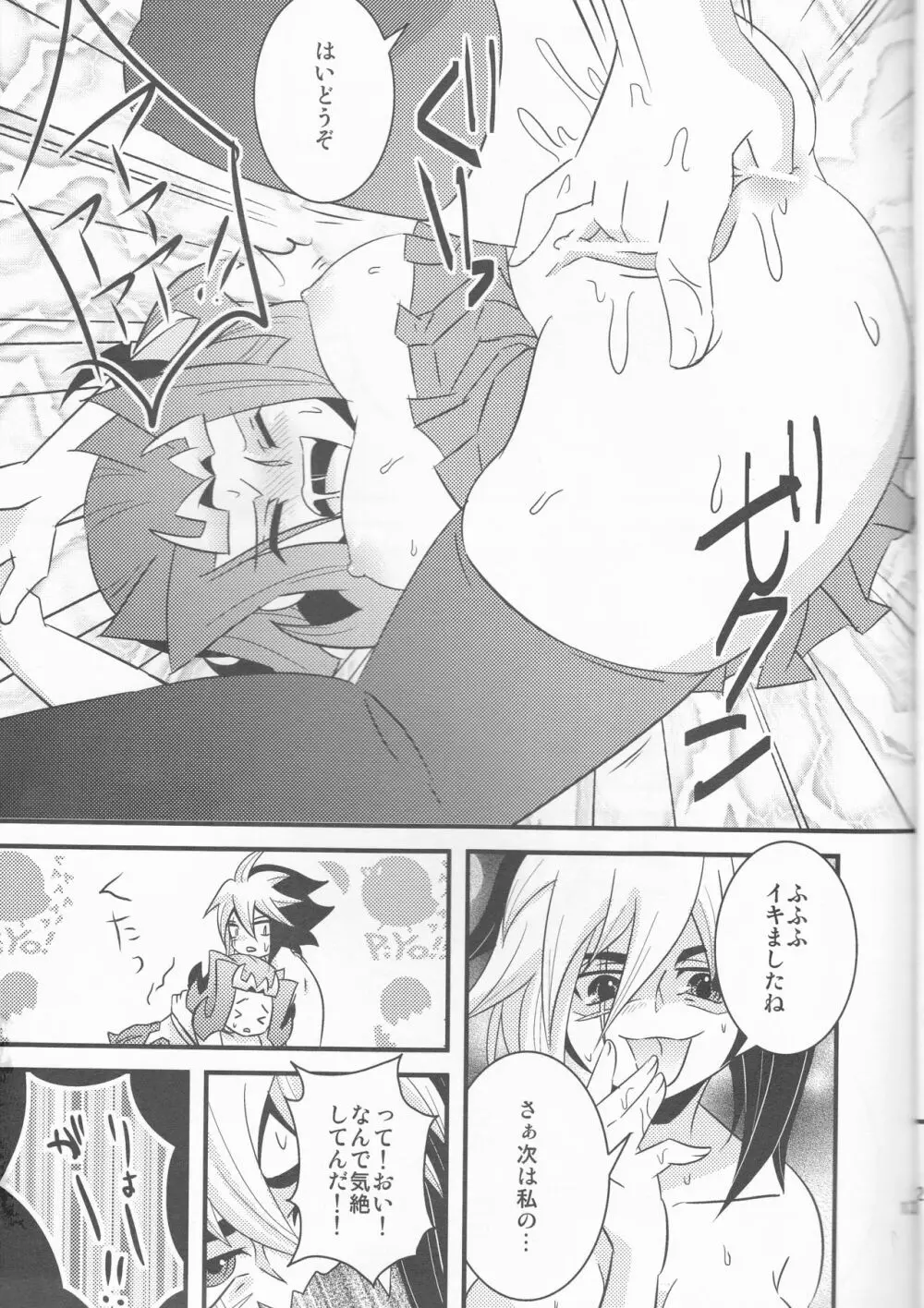 てめええ! Page.13