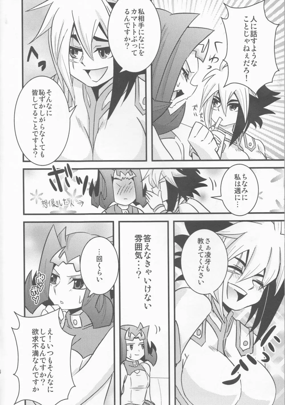 てめええ! Page.6