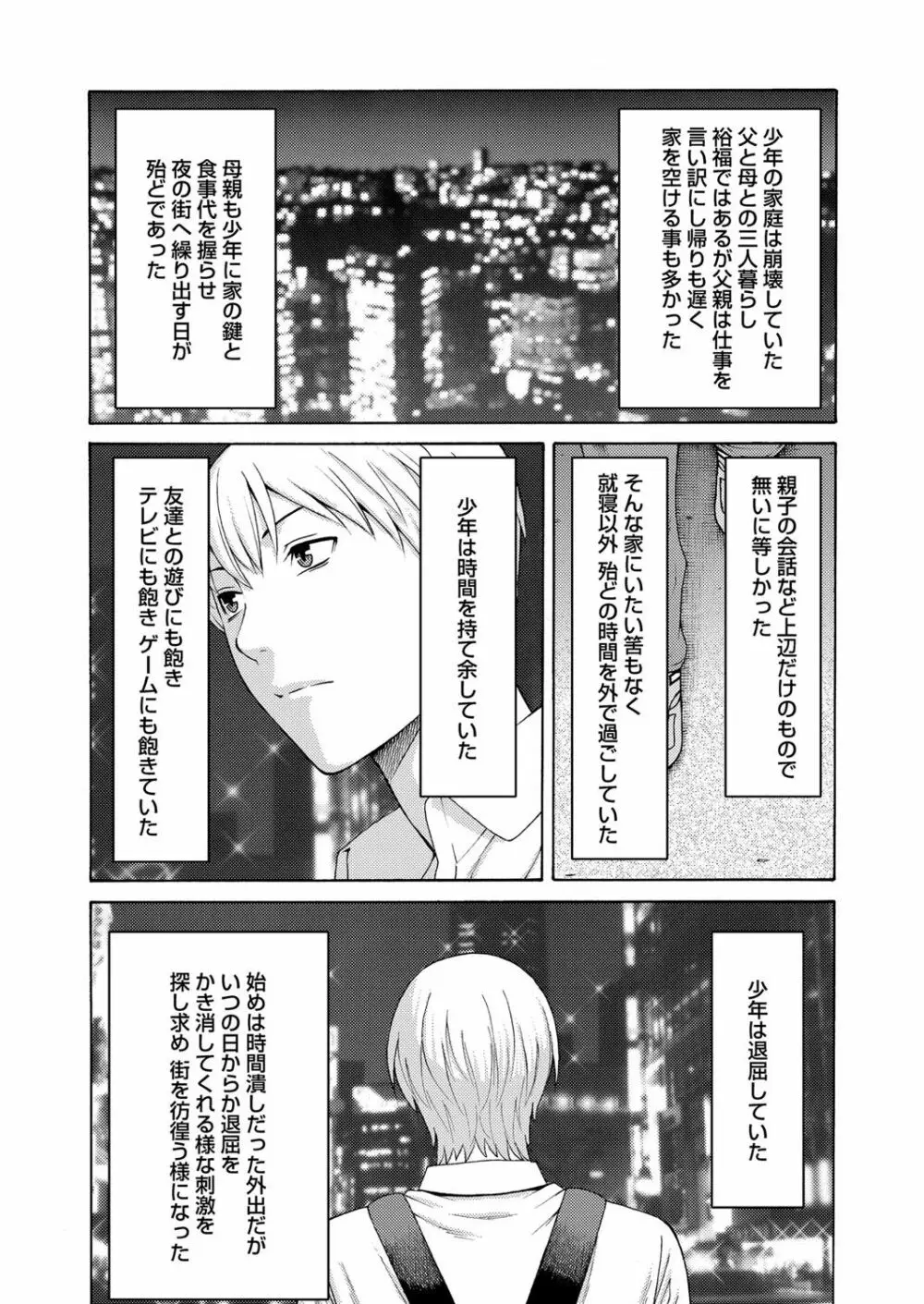 蜜に群がる蟲 序章 Page.2