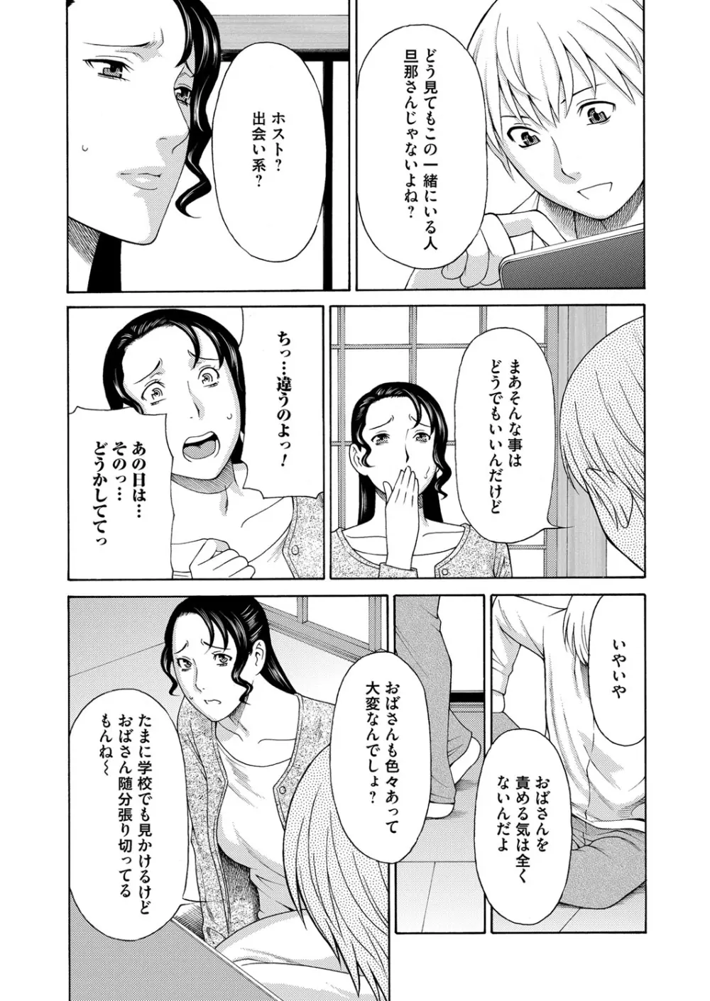 蜜に群がる蟲 序章 Page.5