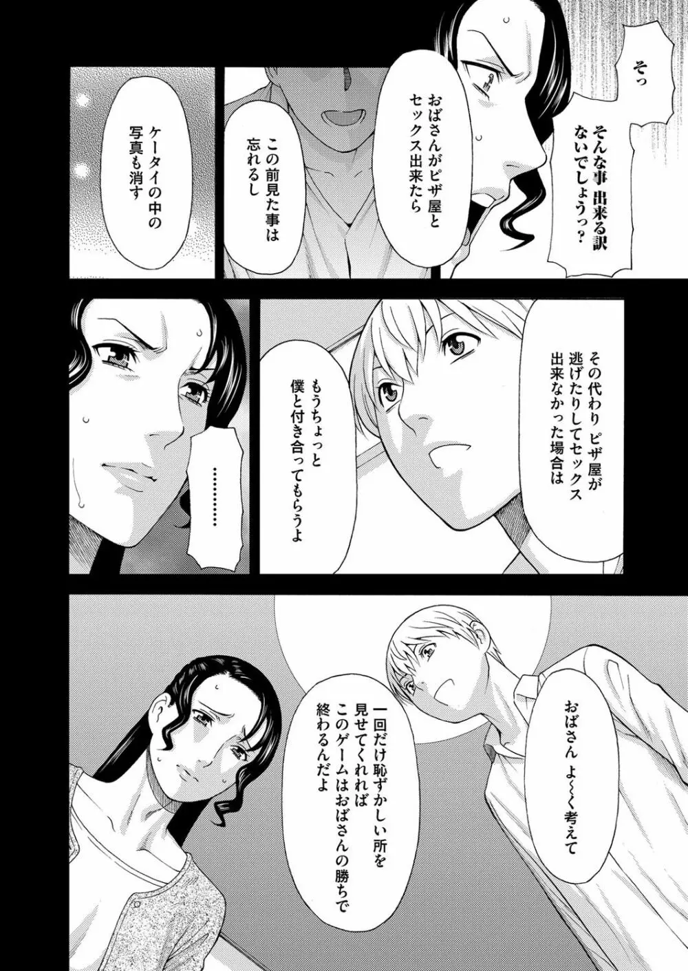 蜜に群がる蟲 序章 Page.9