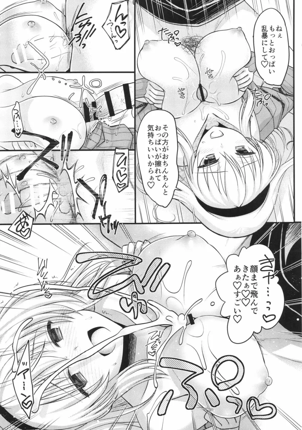 となりのアリスさん冬 Page.11