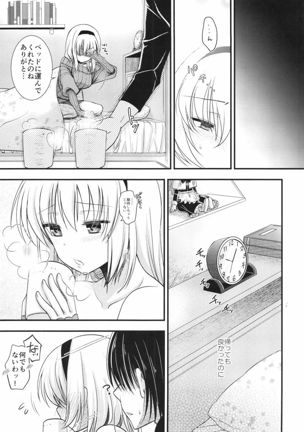 となりのアリスさん冬 Page.17