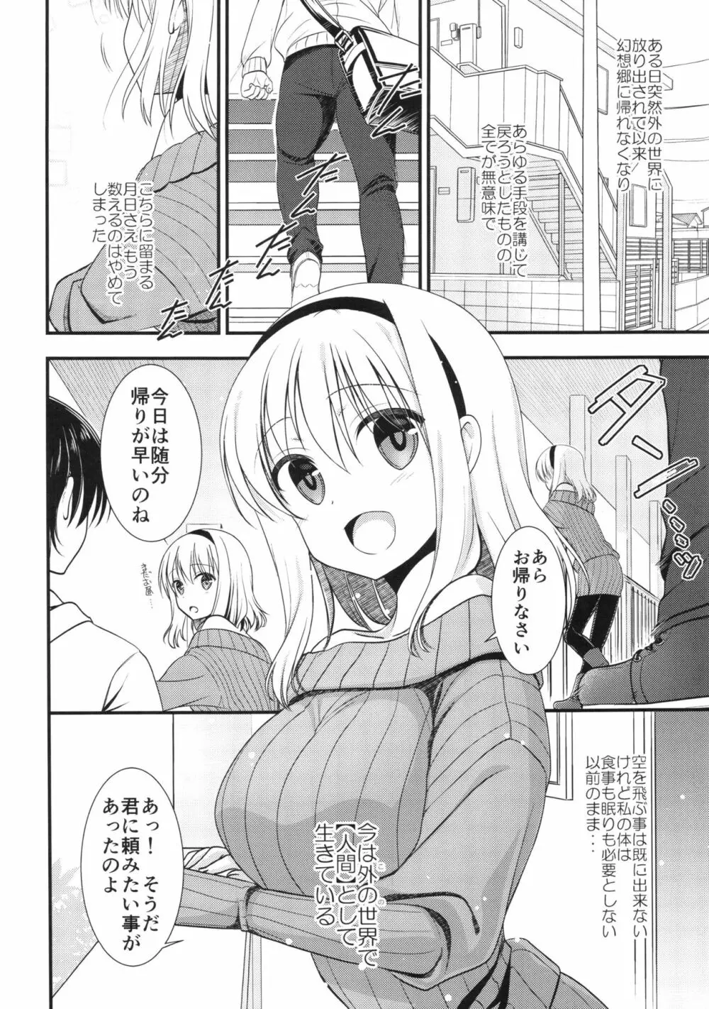 となりのアリスさん冬 Page.4