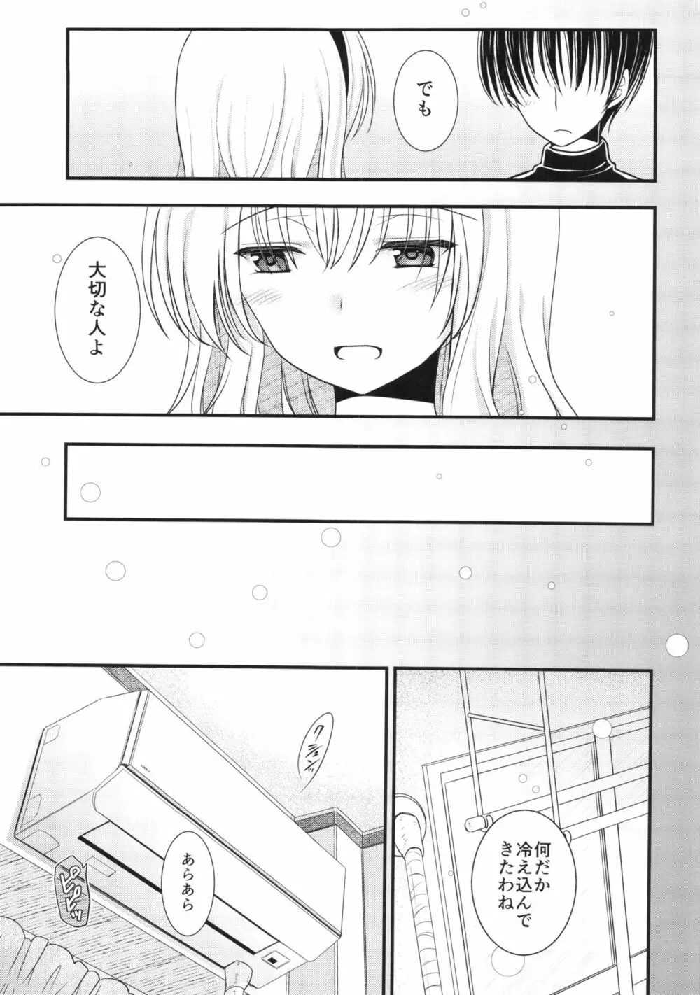 となりのアリスさん冬 Page.7