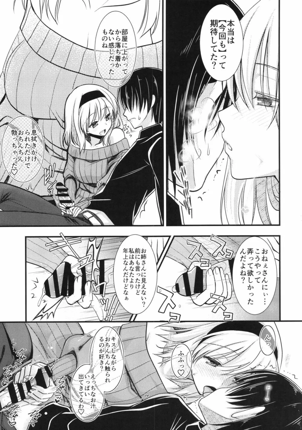 となりのアリスさん冬 Page.9