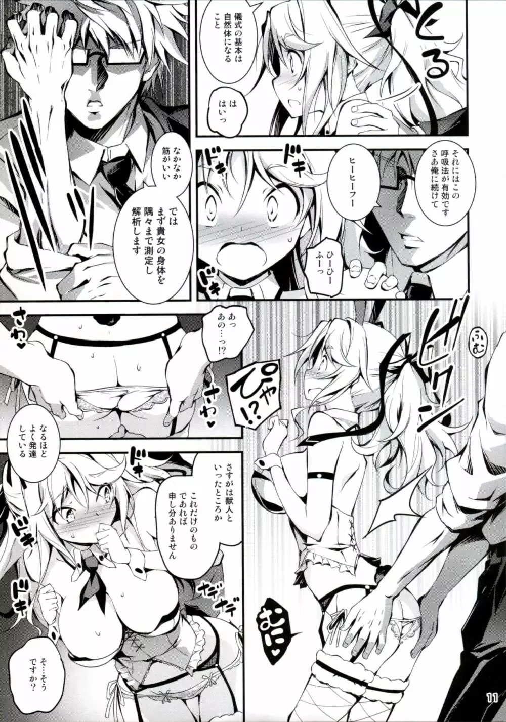 黒のリーマンと盗賊パフィ Page.12