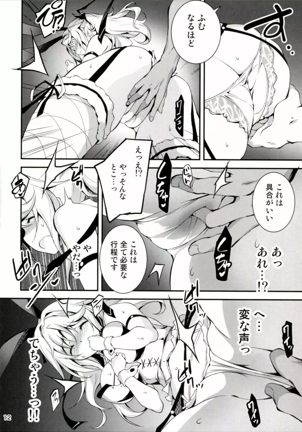 黒のリーマンと盗賊パフィ Page.13