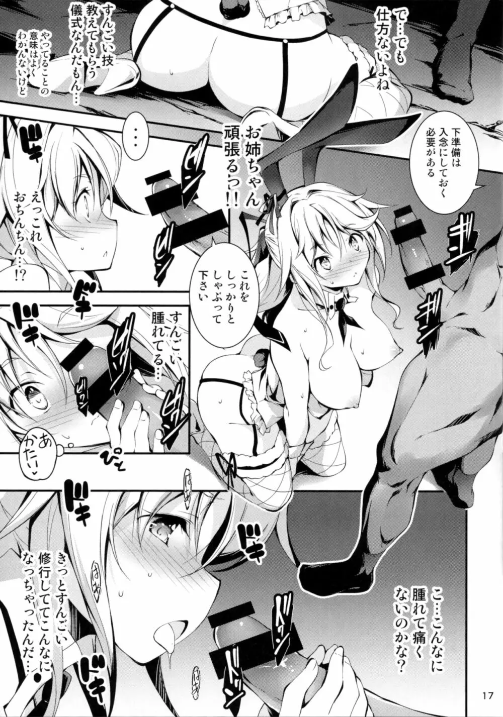 黒のリーマンと盗賊パフィ Page.18