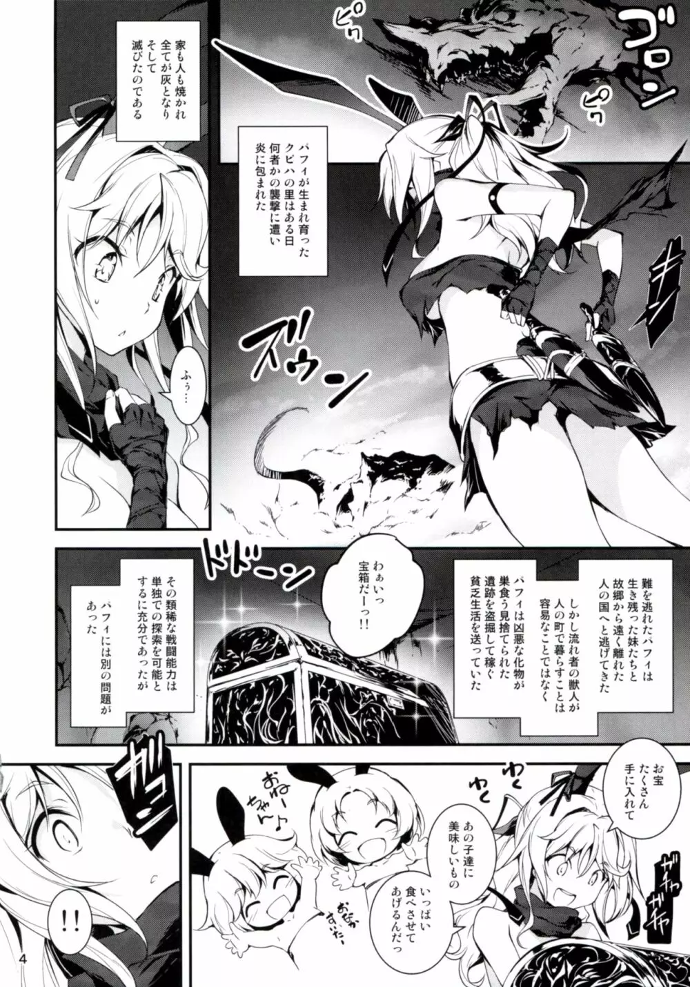 黒のリーマンと盗賊パフィ Page.5