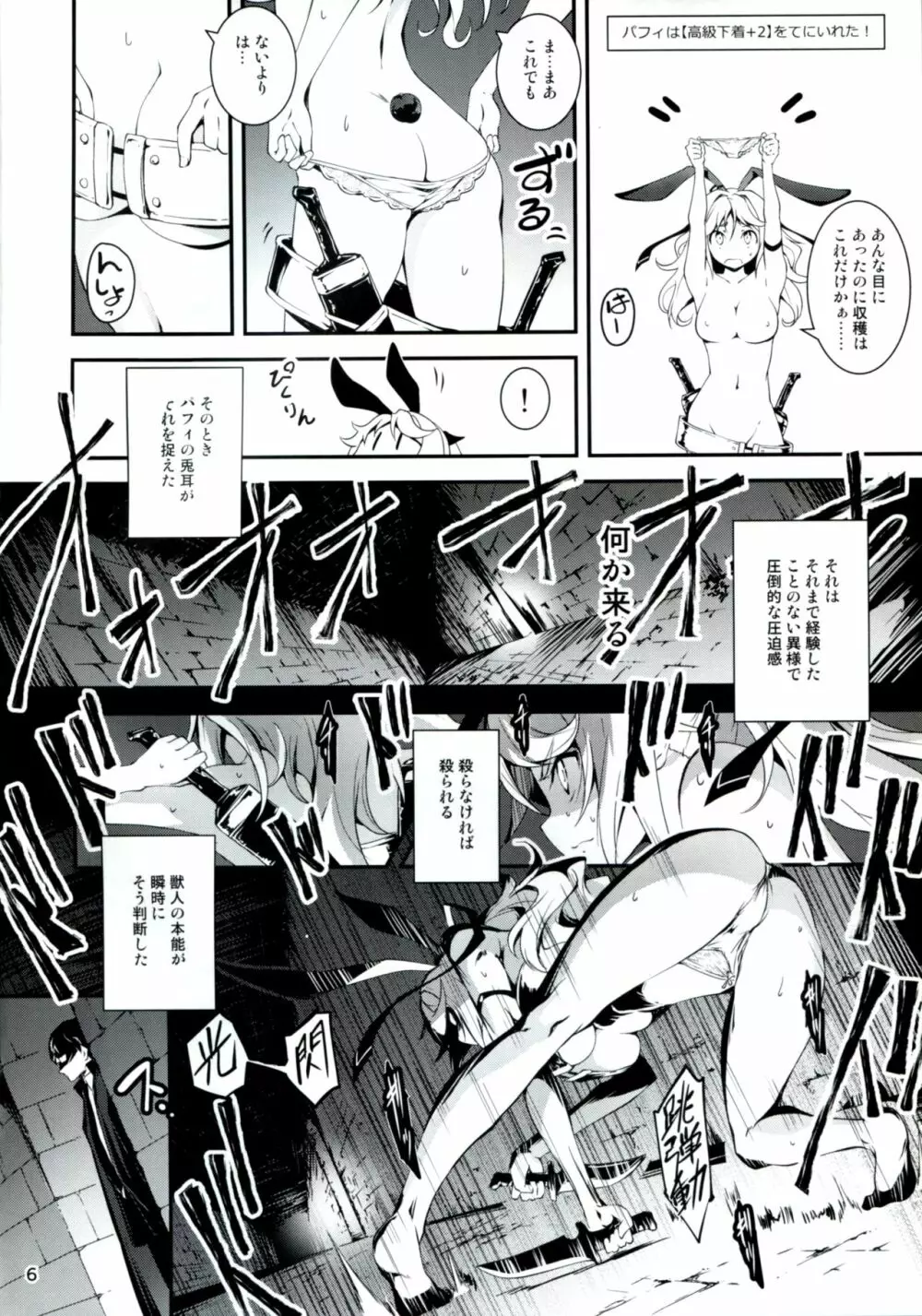 黒のリーマンと盗賊パフィ Page.7