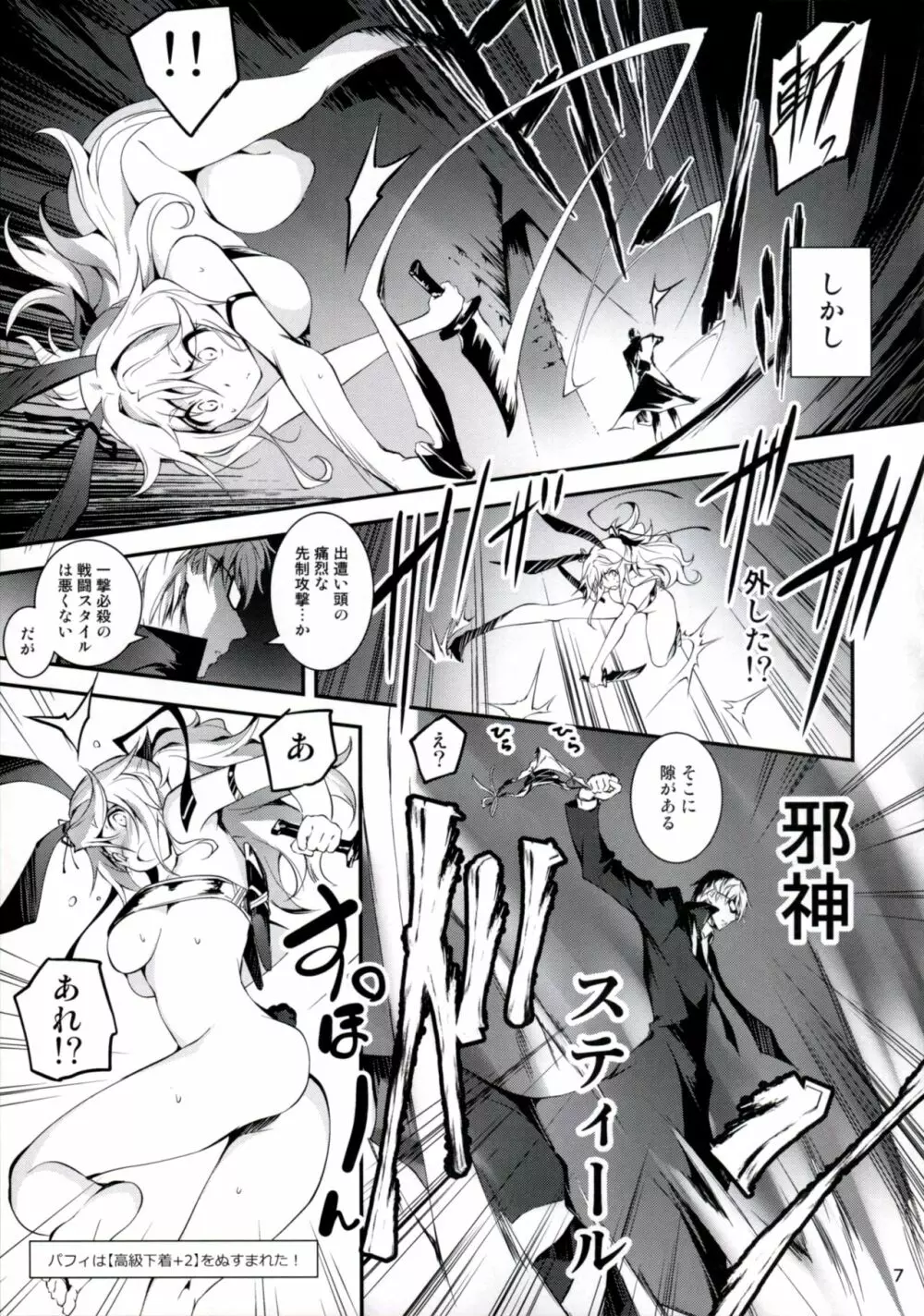 黒のリーマンと盗賊パフィ Page.8