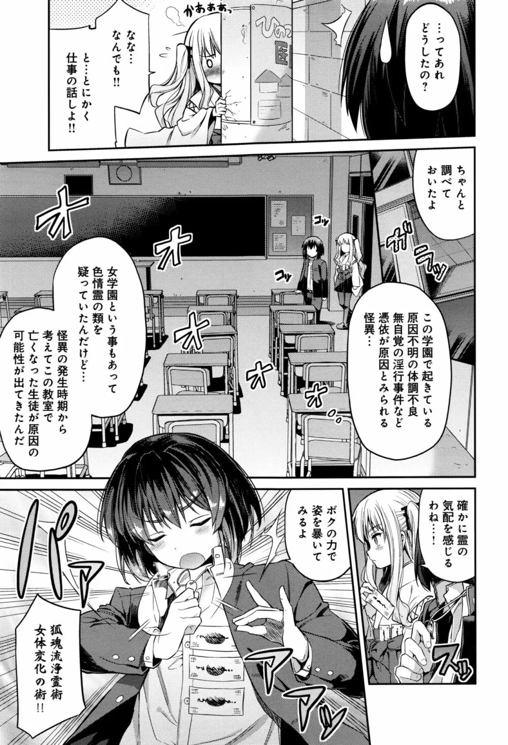 狐魂の巫女 Page.23