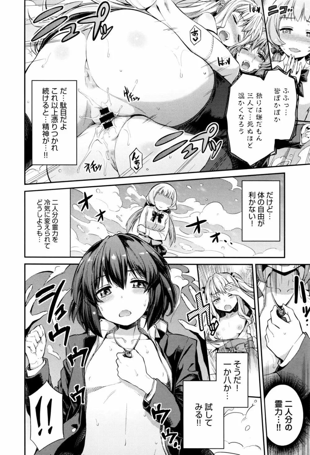 狐魂の巫女 Page.32