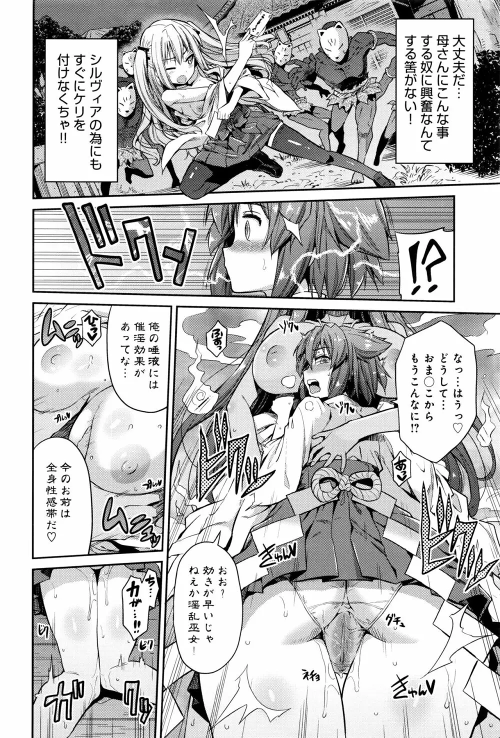 狐魂の巫女 Page.48