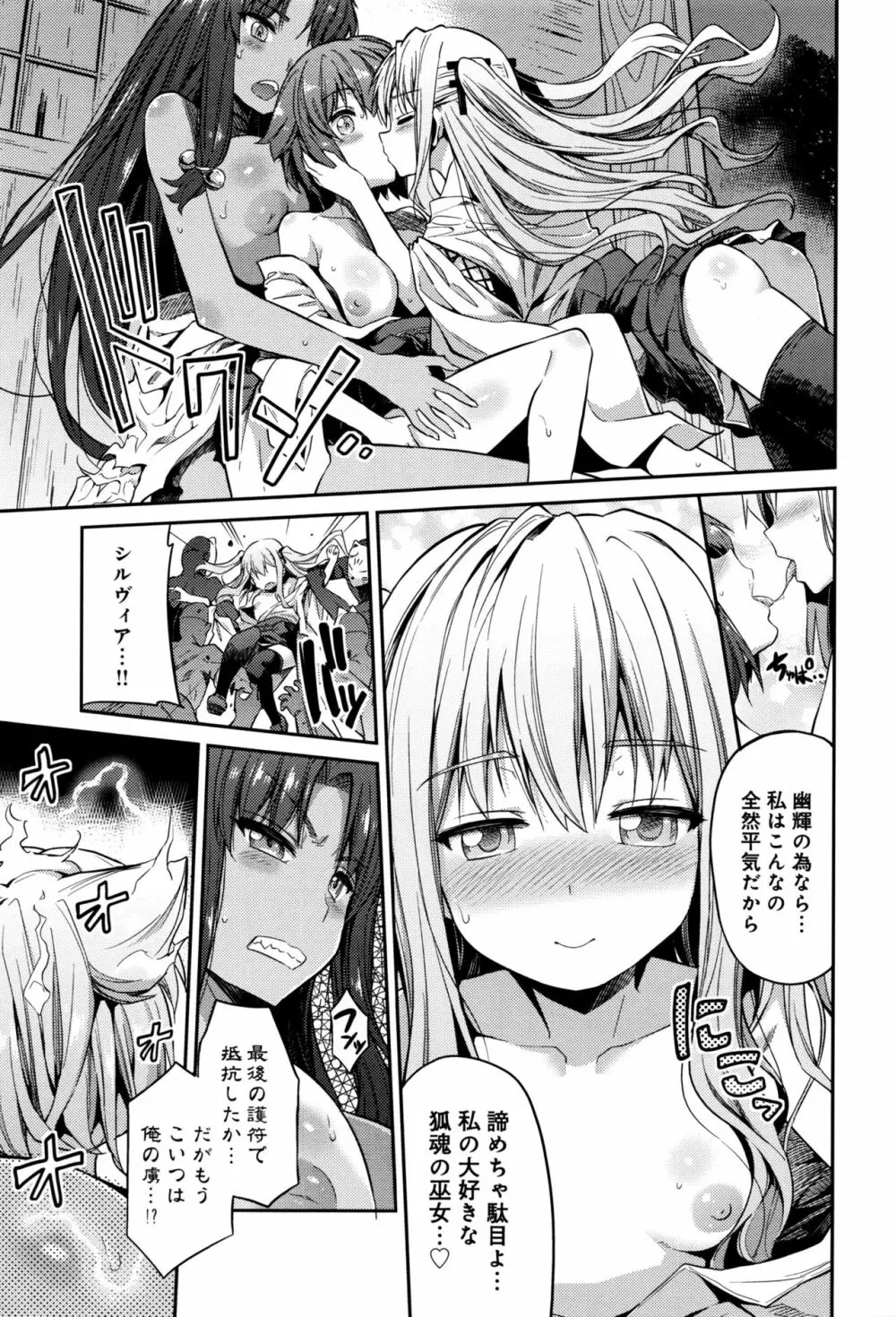 狐魂の巫女 Page.59