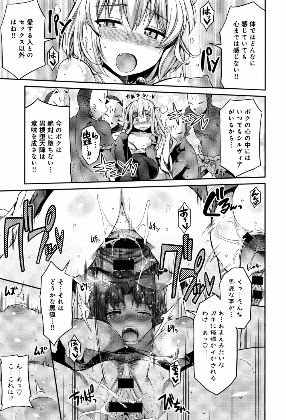 狐魂の巫女 Page.61