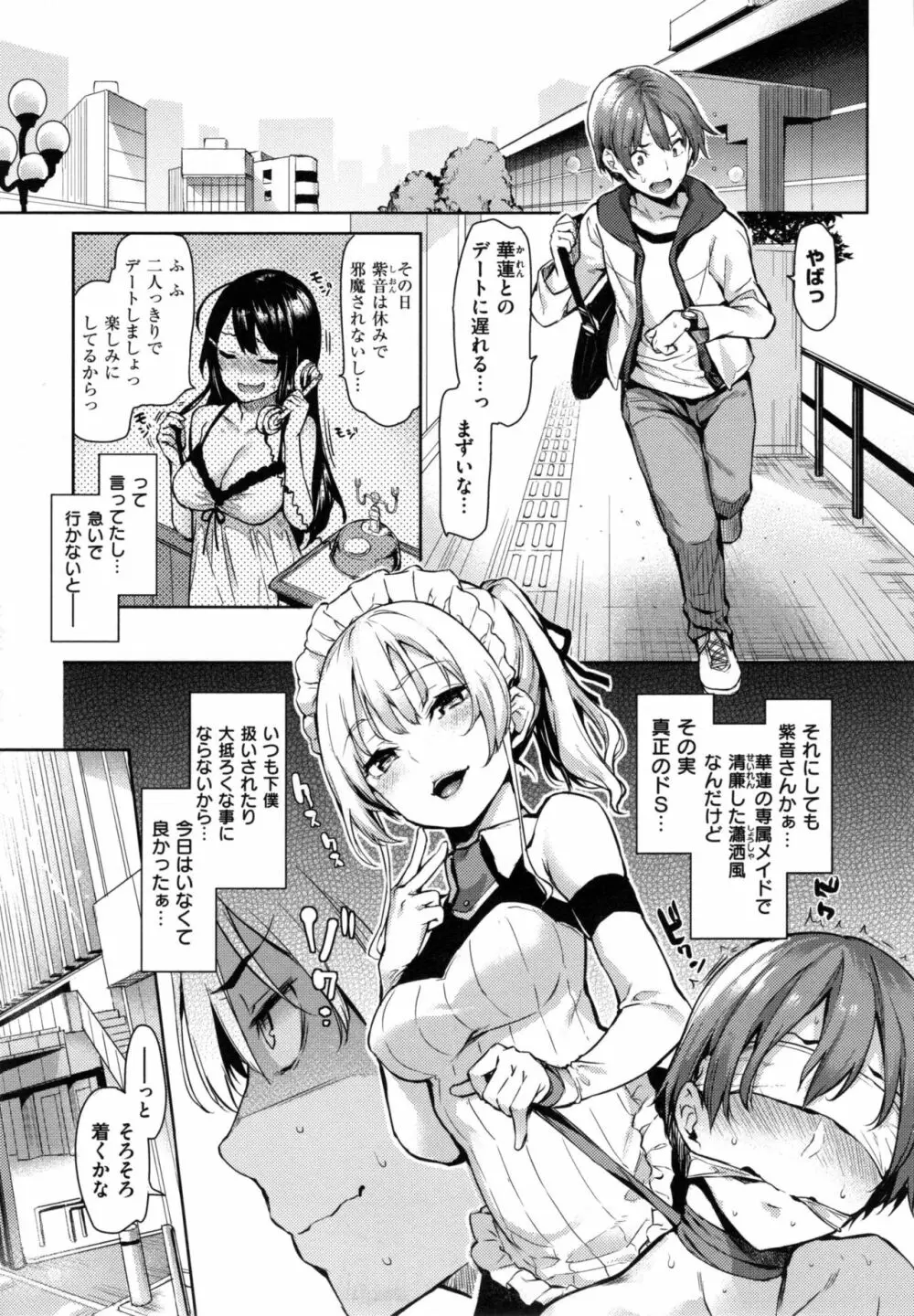 主従えくすたしー + とらのあなリーフレット Page.108